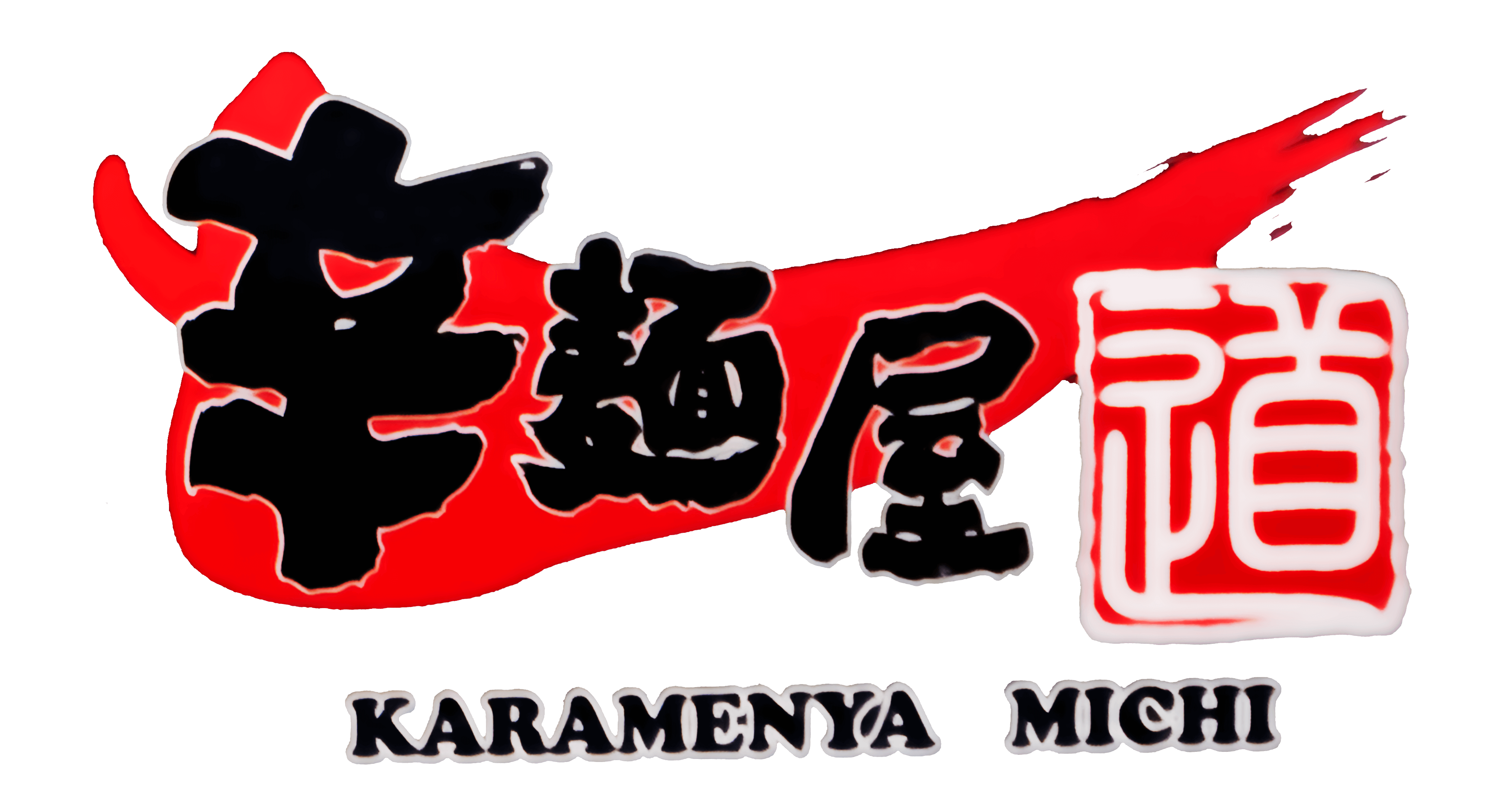 辛麺屋 道